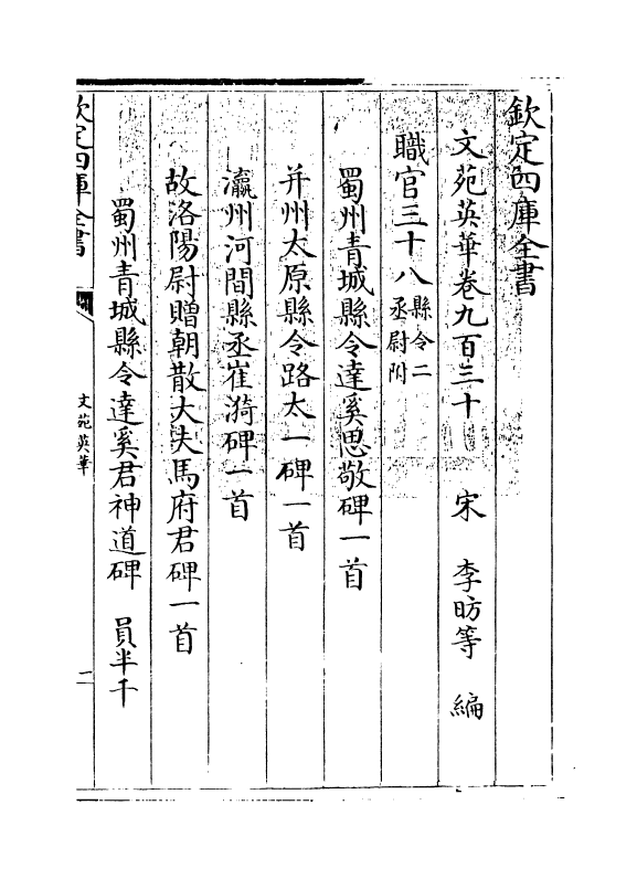 987-文苑英华卷九百三十~卷九百三十三 (宋)李昉_第3页