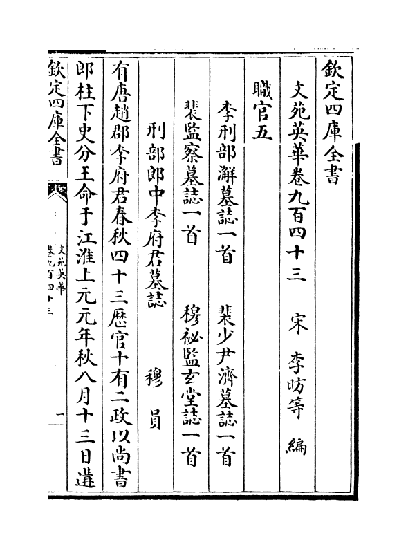 999-文苑英华卷九百四十三~卷九百四十七 (宋)李昉_第2页