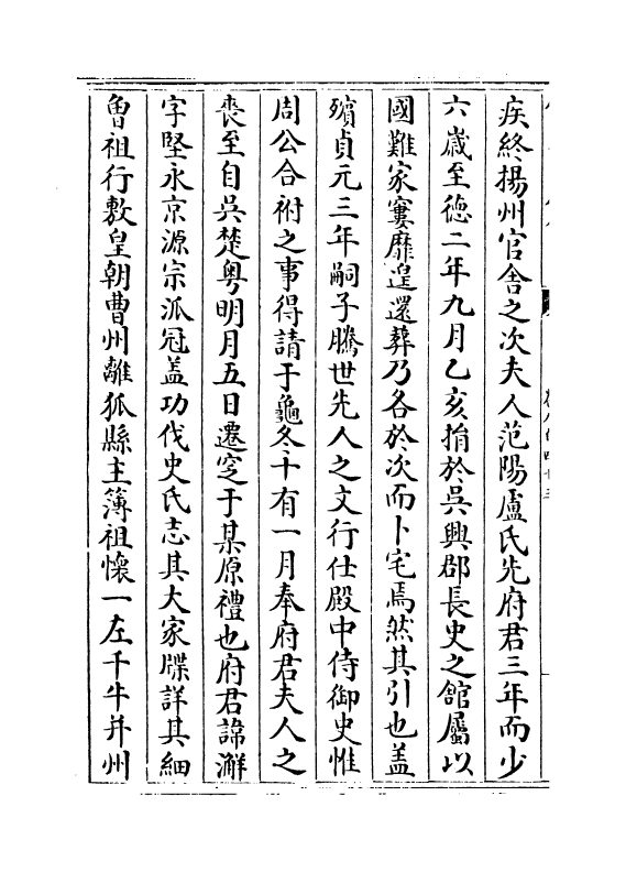 999-文苑英华卷九百四十三~卷九百四十七 (宋)李昉_第3页