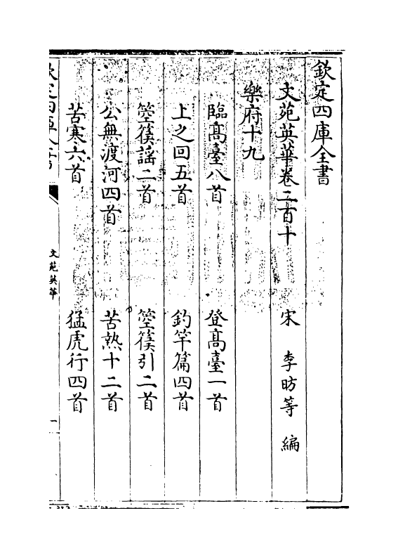 1000-文苑英华卷二百十~卷二百十二 (宋)李昉_第3页