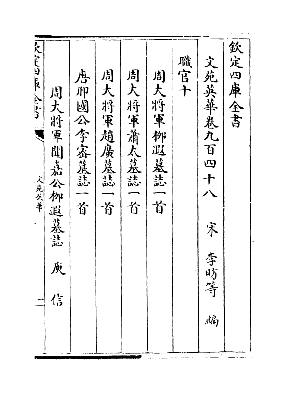 1002-文苑英华卷九百四十八~卷九百五十一 (宋)李昉_第2页
