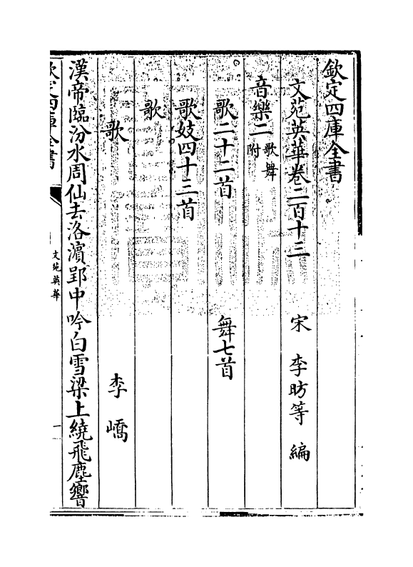 1003-文苑英华卷二百十三~卷二百十六 (宋)李昉_第3页
