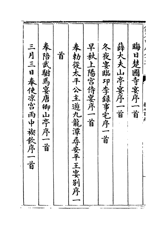 1005-文苑英华卷七百九~卷七百十二 (宋)李昉_第3页