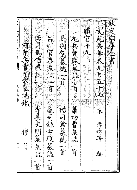 1010-文苑英华卷九百五十七~卷九百六十 (宋)李昉_第3页