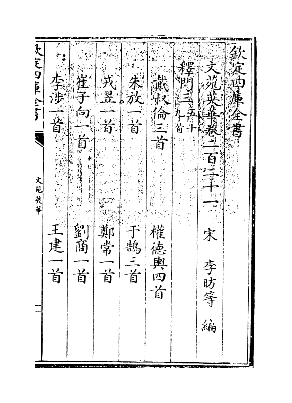 1011-文苑英华卷二百二十一~卷二百二十四 (宋)李昉_第3页