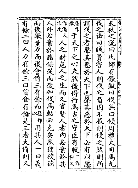 1045-文苑英华卷七百四十三~卷七百四十六 (宋)李昉_第3页