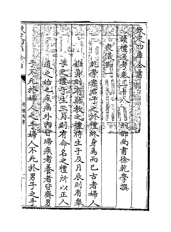 1060-读礼通考卷三十八~卷三十九 (清)徐乾学_第3页