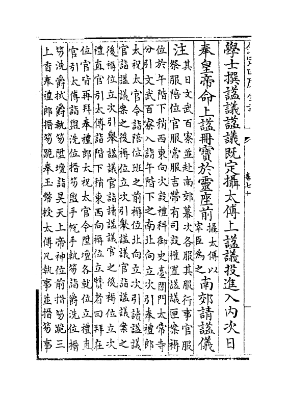 1065-读礼通考卷七十~卷七十二 (清)徐乾学_第3页