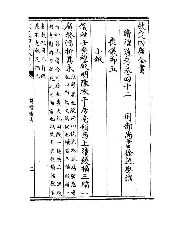 1068-读礼通考卷四十二~卷四十三 (清)徐乾学_第2页