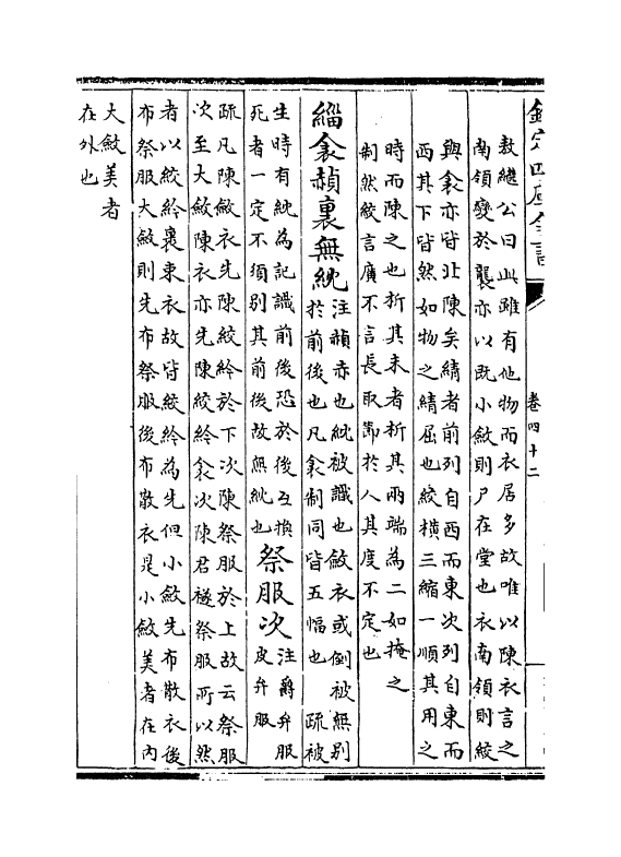 1068-读礼通考卷四十二~卷四十三 (清)徐乾学_第3页