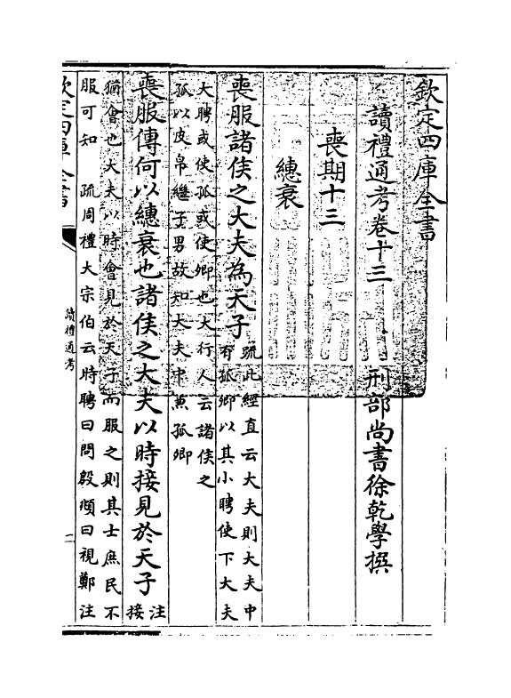 1075-读礼通考卷十三~卷十四 (清)徐乾学_第3页