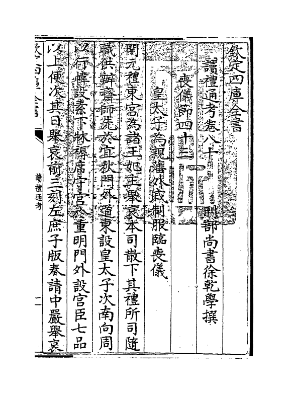 1081-读礼通考卷八十~卷八十一 (清)徐乾学_第3页