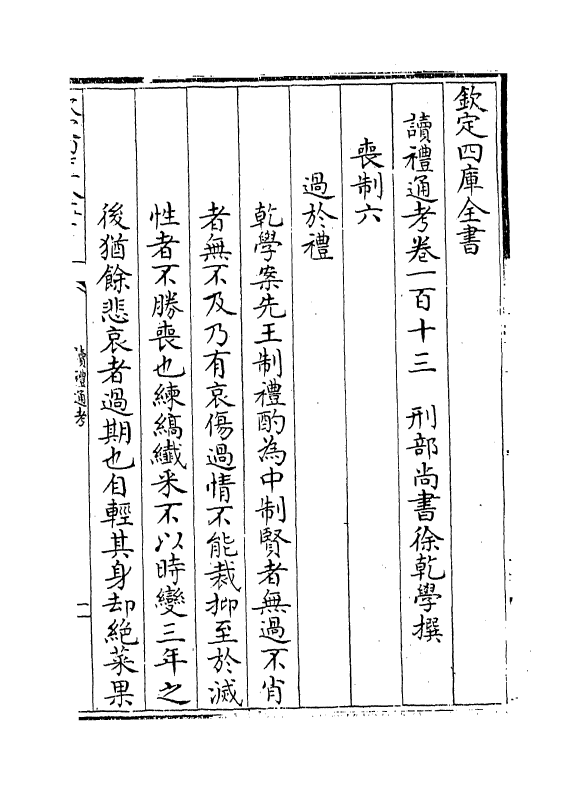1086-读礼通考卷一百十三~卷一百十四 (清)徐乾学_第2页