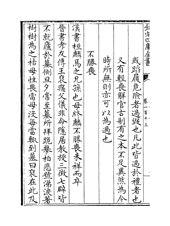 1086-读礼通考卷一百十三~卷一百十四 (清)徐乾学_第3页