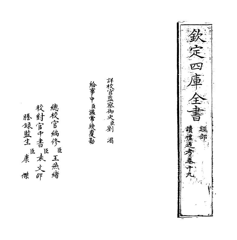 1087-读礼通考卷十九~卷二十 (清)徐乾学_第2页