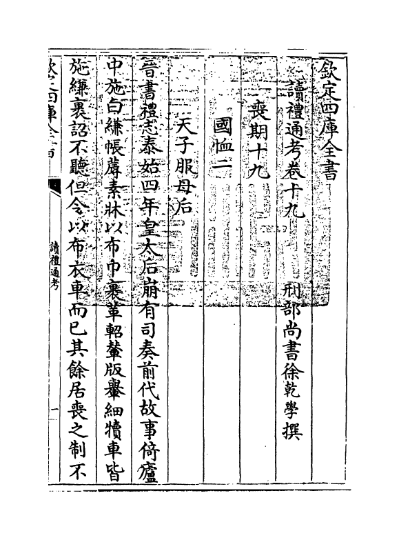 1087-读礼通考卷十九~卷二十 (清)徐乾学_第3页