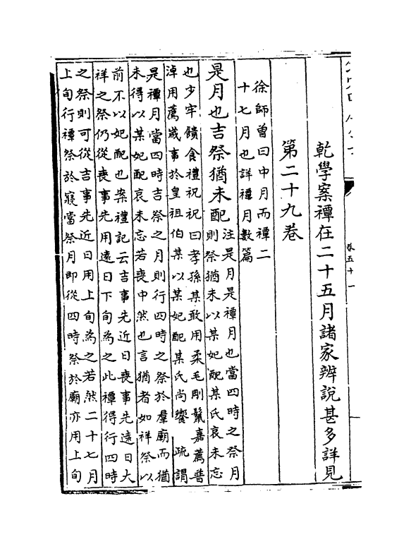1088-读礼通考卷五十一~卷五十二 (清)徐乾学_第3页