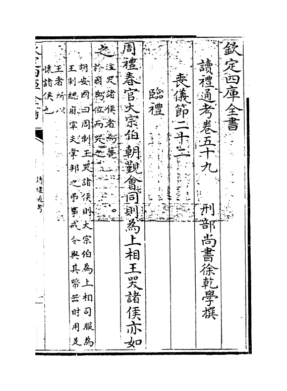 1103-读礼通考卷五十九~卷六十 (清)徐乾学_第3页