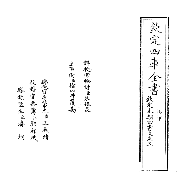 1106-钦定本朝四书文卷五 (清)方苞_第2页