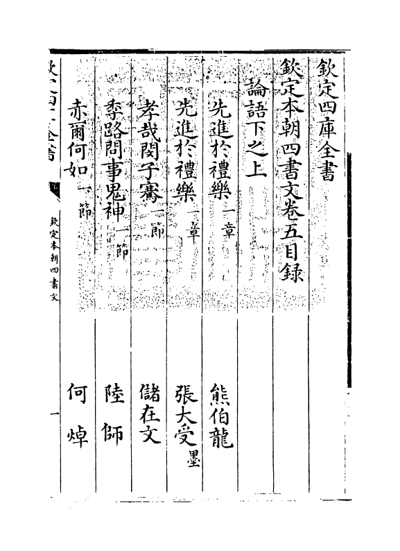 1106-钦定本朝四书文卷五 (清)方苞_第3页