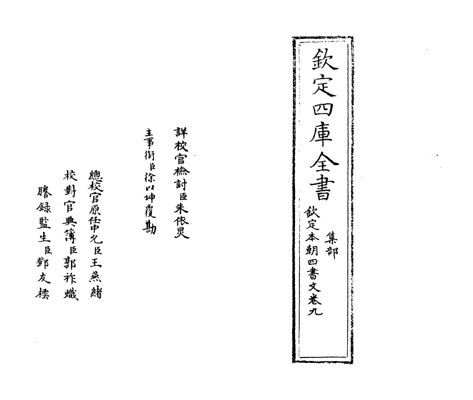1107-钦定本朝四书文卷九 (清)方苞_第2页