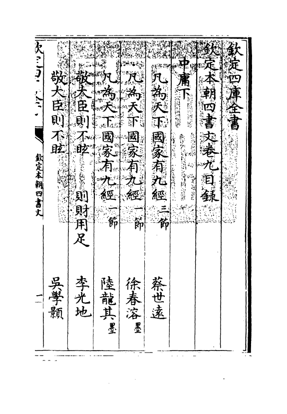 1107-钦定本朝四书文卷九 (清)方苞_第3页