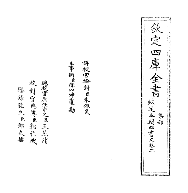 1109-钦定本朝四书文卷二 (清)方苞_第2页