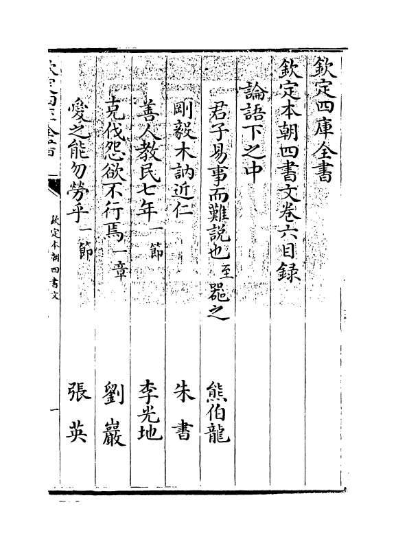 1110-钦定本朝四书文卷六 (清)方苞_第3页