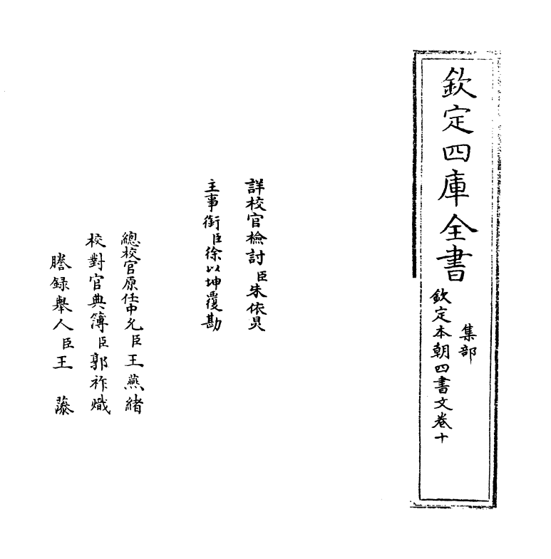 1111-钦定本朝四书文卷十 (清)方苞_第2页