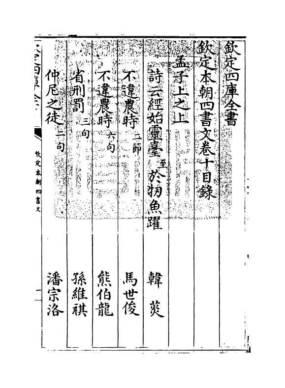 1111-钦定本朝四书文卷十 (清)方苞_第3页
