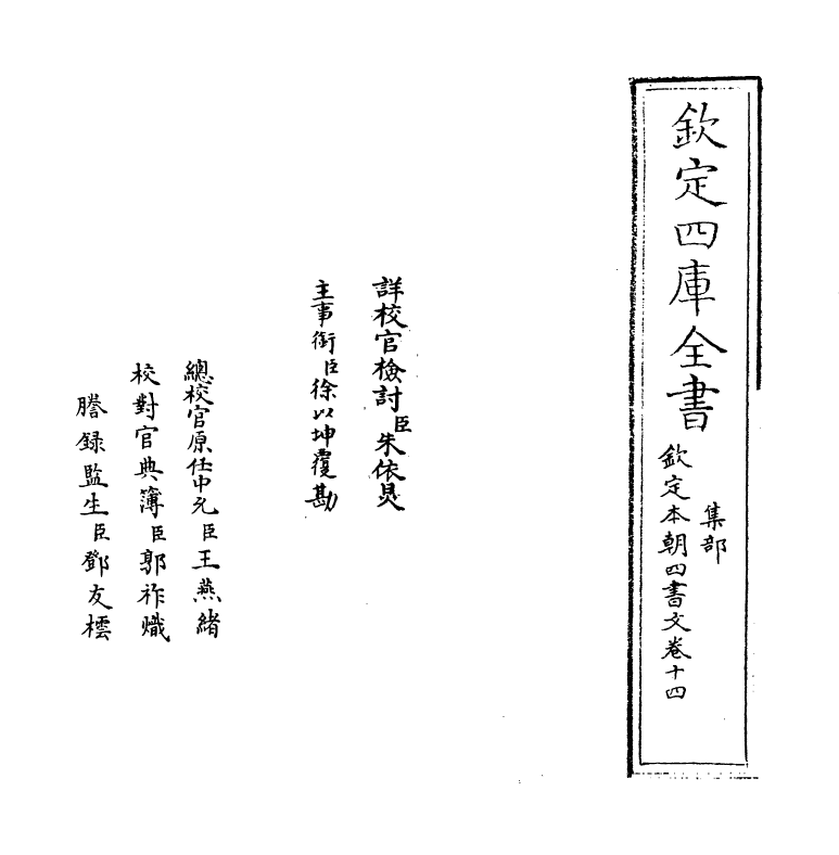 1112-钦定本朝四书文卷十四 (清)方苞_第2页
