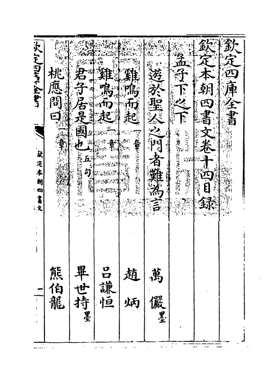 1112-钦定本朝四书文卷十四 (清)方苞_第3页