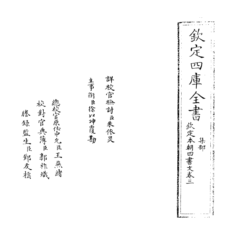 1113-钦定本朝四书文卷三 (清)方苞_第2页