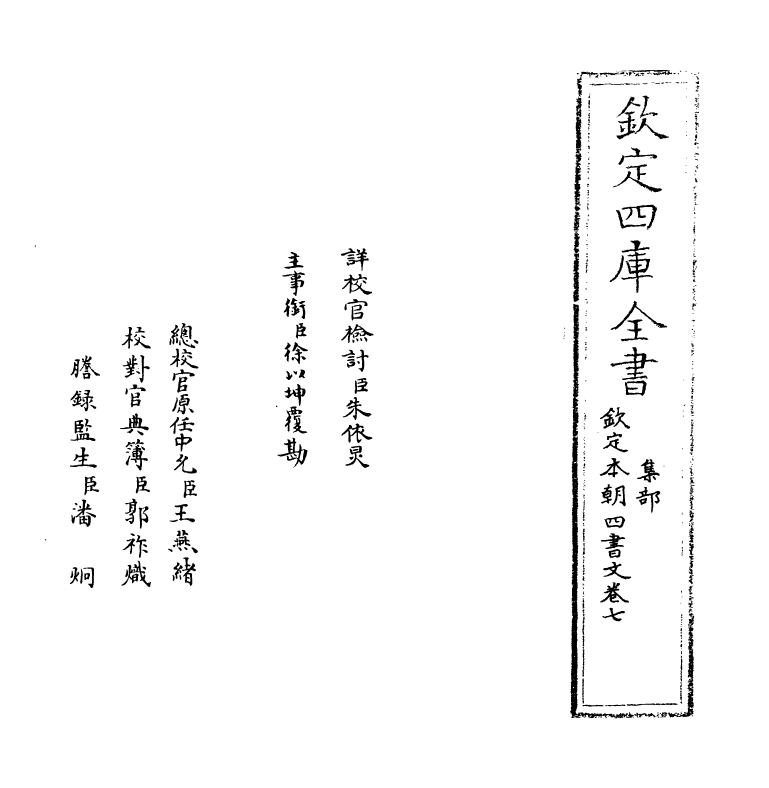 1114-钦定本朝四书文卷七 (清)方苞_第2页