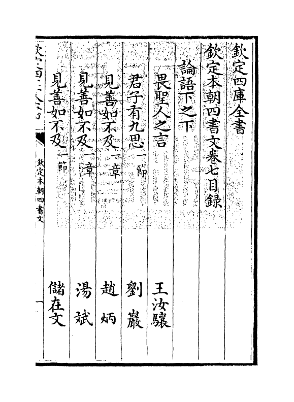1114-钦定本朝四书文卷七 (清)方苞_第3页