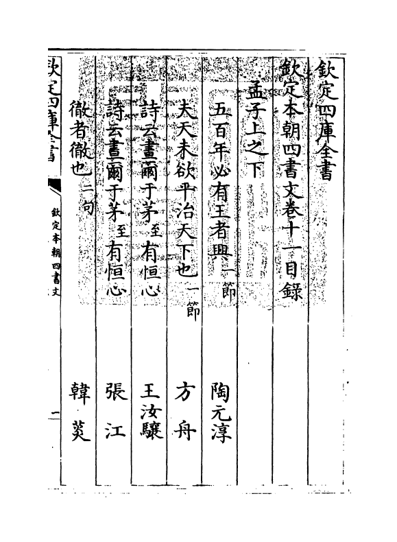 1115-钦定本朝四书文卷十一 (清)方苞_第3页