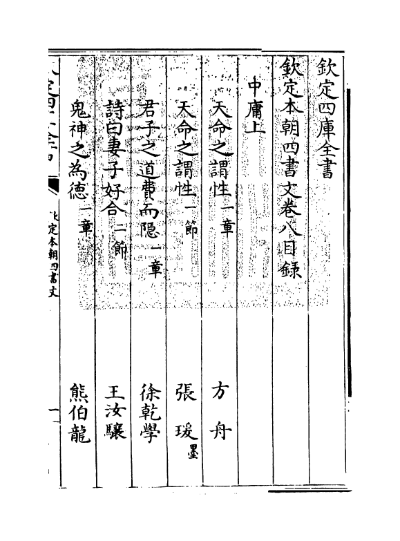 1117-钦定本朝四书文卷八 (清)方苞_第3页