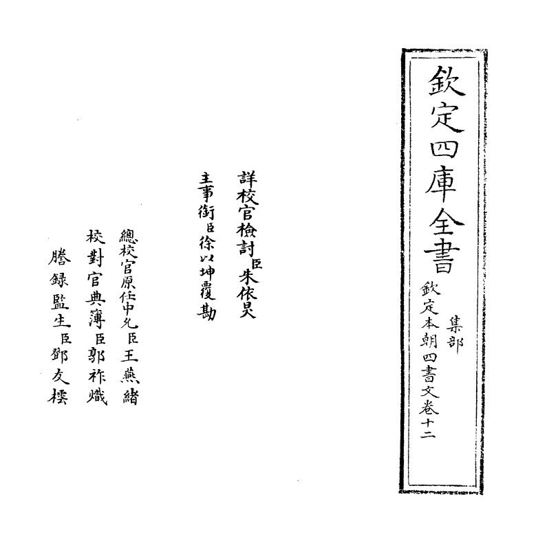 1118-钦定本朝四书文卷十二 (清)方苞_第2页