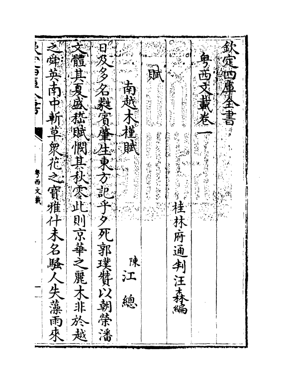 1137-粤西文载卷一~卷二 (清)汪森_第3页
