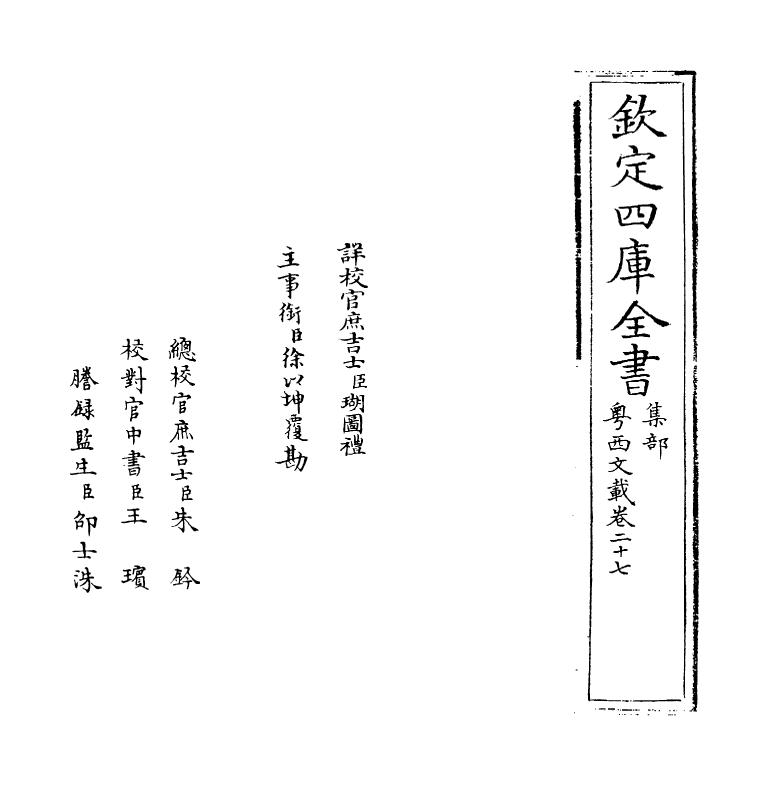 1150-粤西文载卷二十七 (清)汪森_第2页