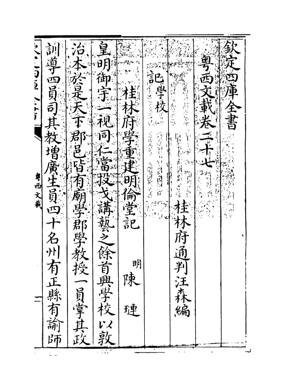 1150-粤西文载卷二十七 (清)汪森_第3页