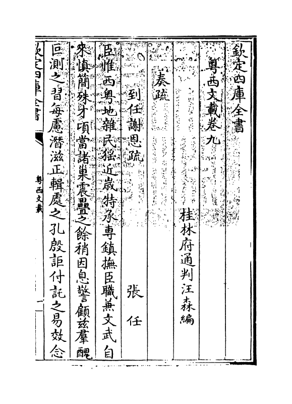 1157-粤西文载卷九~卷十 (清)汪森_第3页