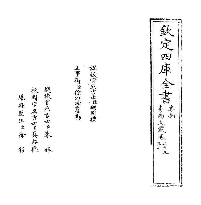 1158-粤西文载卷二十九~卷三十 (清)汪森_第2页