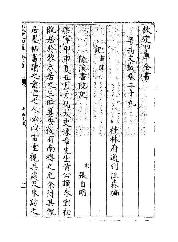 1158-粤西文载卷二十九~卷三十 (清)汪森_第3页