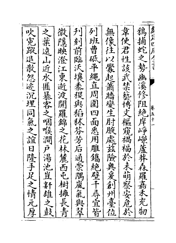 1159-粤西文载卷五十一 (清)汪森_第3页