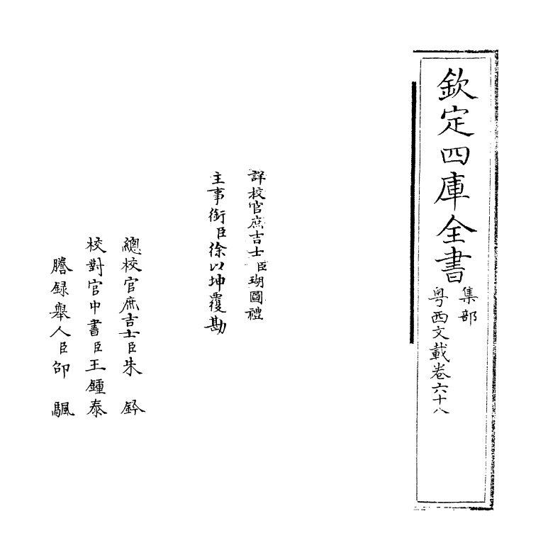 1160-粤西文载卷六十八 (清)汪森_第2页