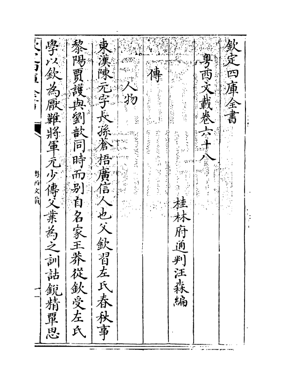 1160-粤西文载卷六十八 (清)汪森_第3页