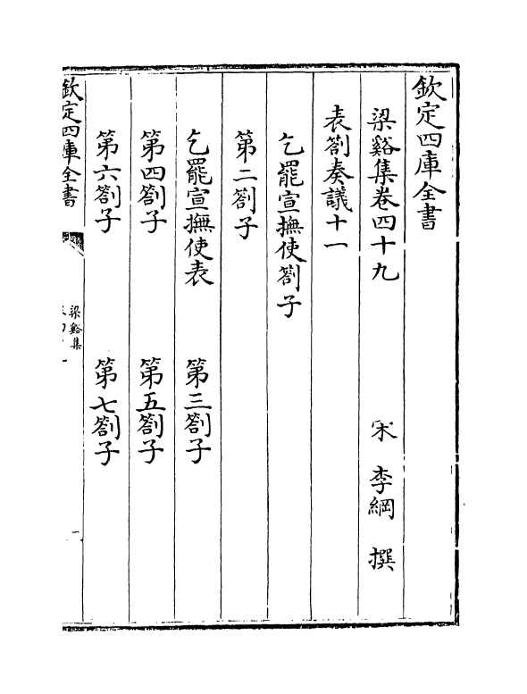 1193-梁溪集卷四十九~卷五十三 (宋)李纲_第2页