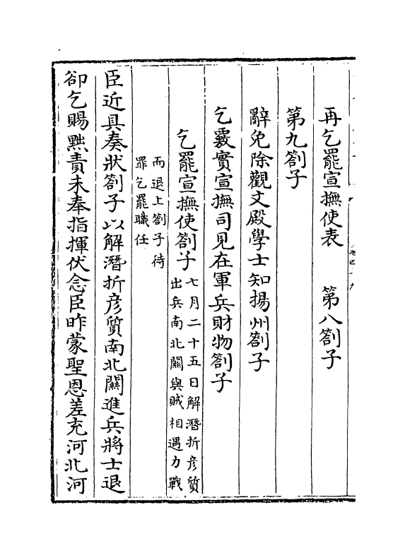 1193-梁溪集卷四十九~卷五十三 (宋)李纲_第3页