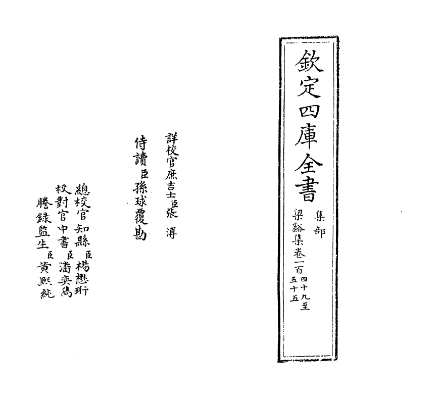 1199-梁溪集卷一百四十九~卷一百五十五 (宋)李纲_第2页